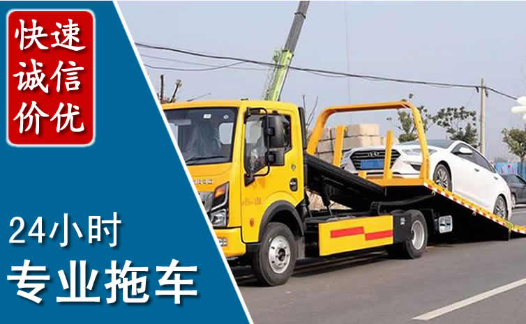 四方台拖车救援