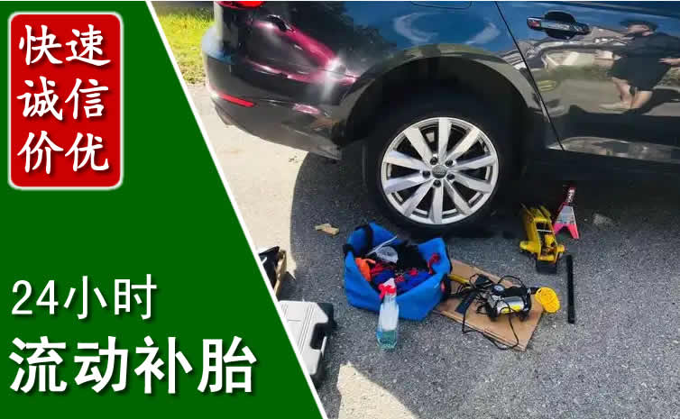 四方台长春换轮胎换备胎，长春道路救援流动补胎电话